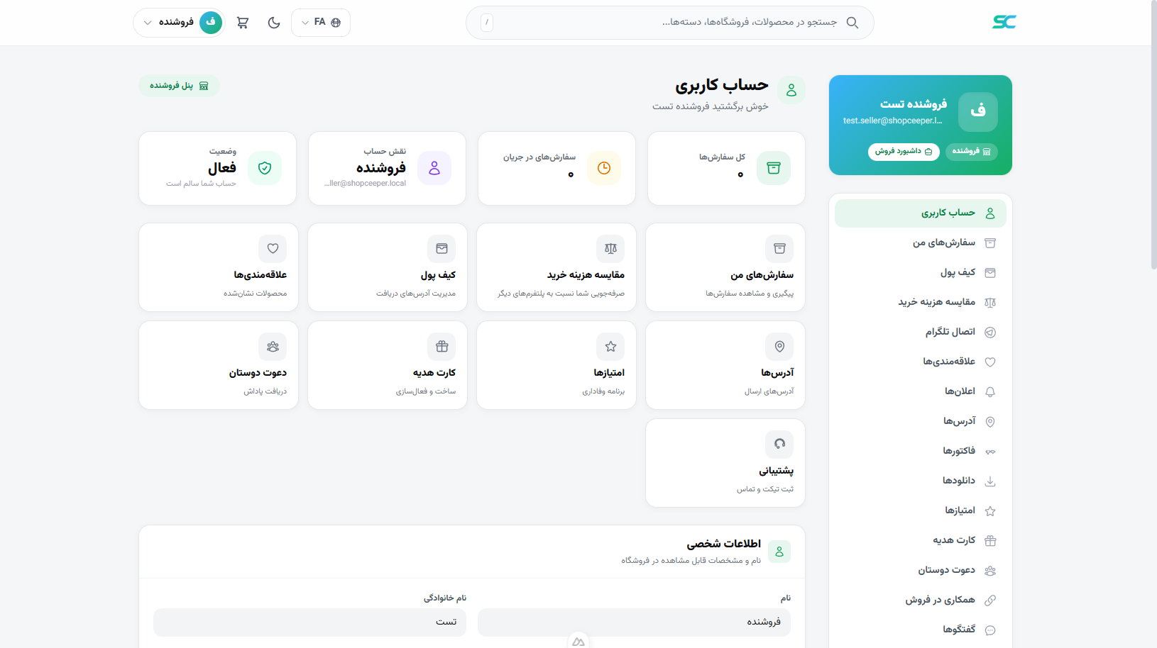حساب کاربری خریدار با دسترسی به سفارشها و کیف پول