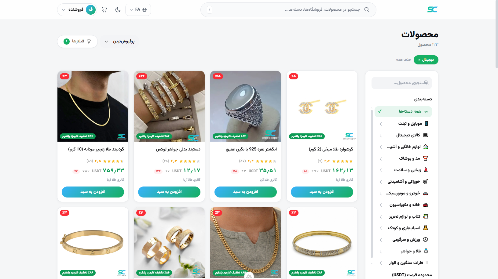 فهرست محصولات با فیلتر دیجیتال فعال (لاگین‌شده)