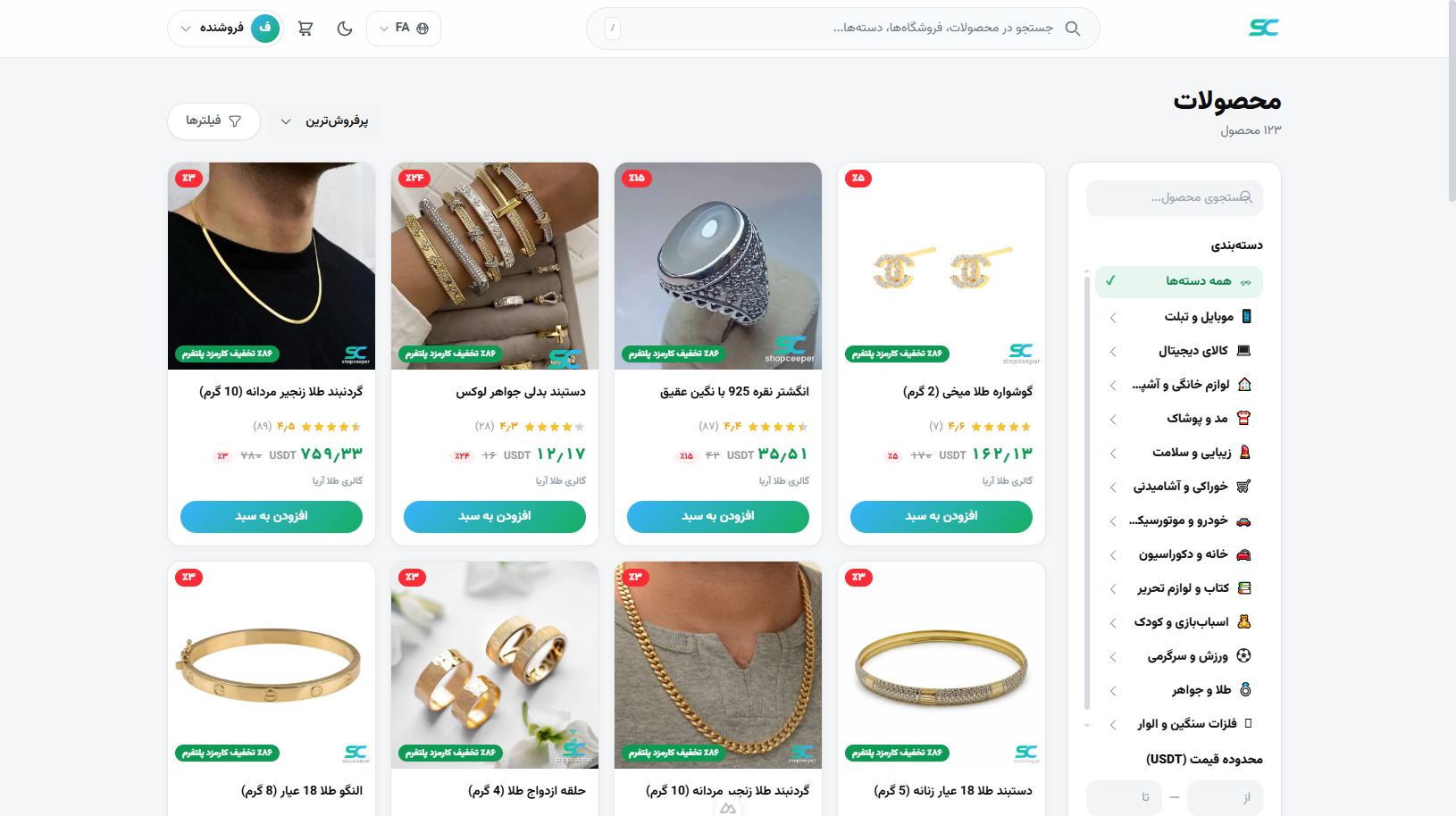 فهرست محصولات با فیلتر و قیمت USDT در حالت لاگین