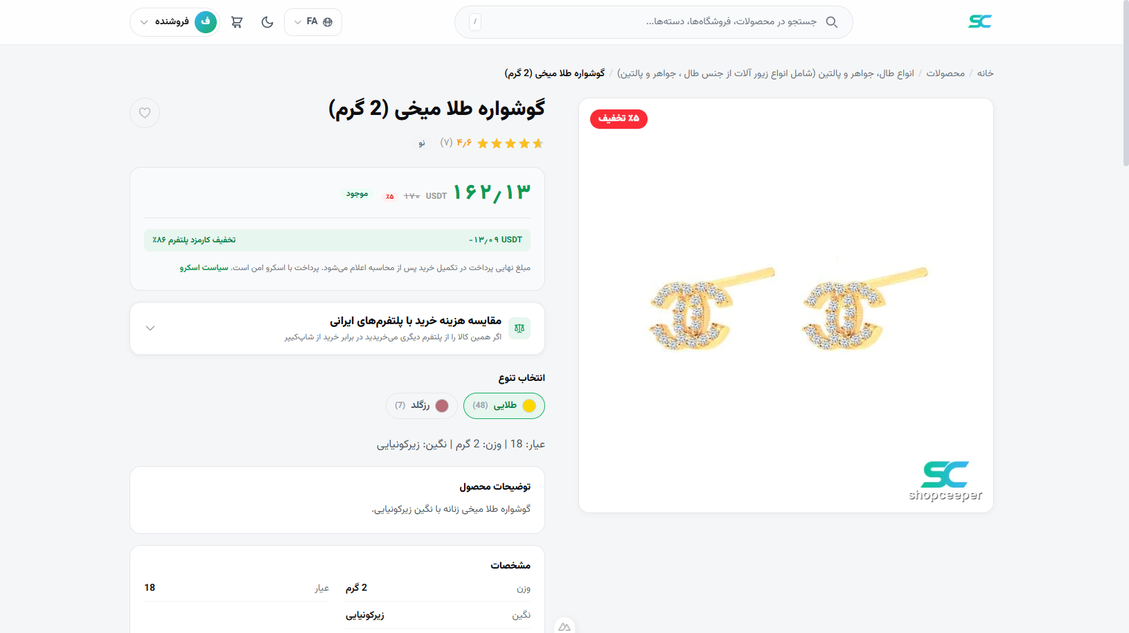 صفحه محصول با افزودن به سبد، قیمت USDT و لینک اسکرو