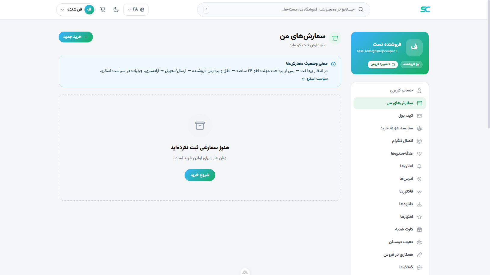 بنر معنی وضعیت سفارشها در پنل خریدار