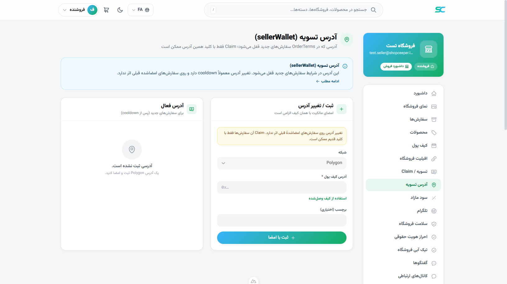کیف پول و امضا مرتبط با تأیید