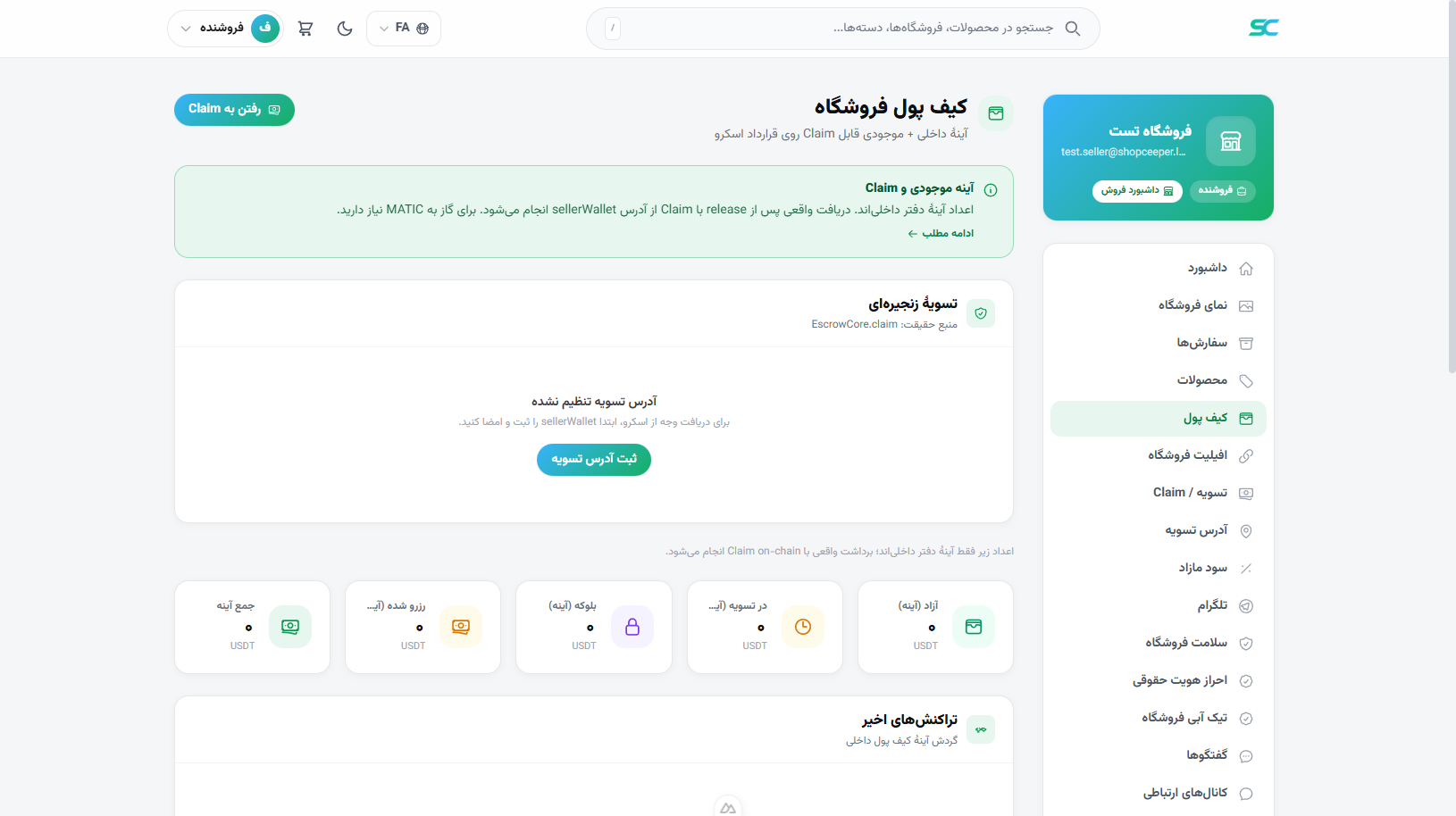 پنل فروشنده — کیف پول و تسویه
